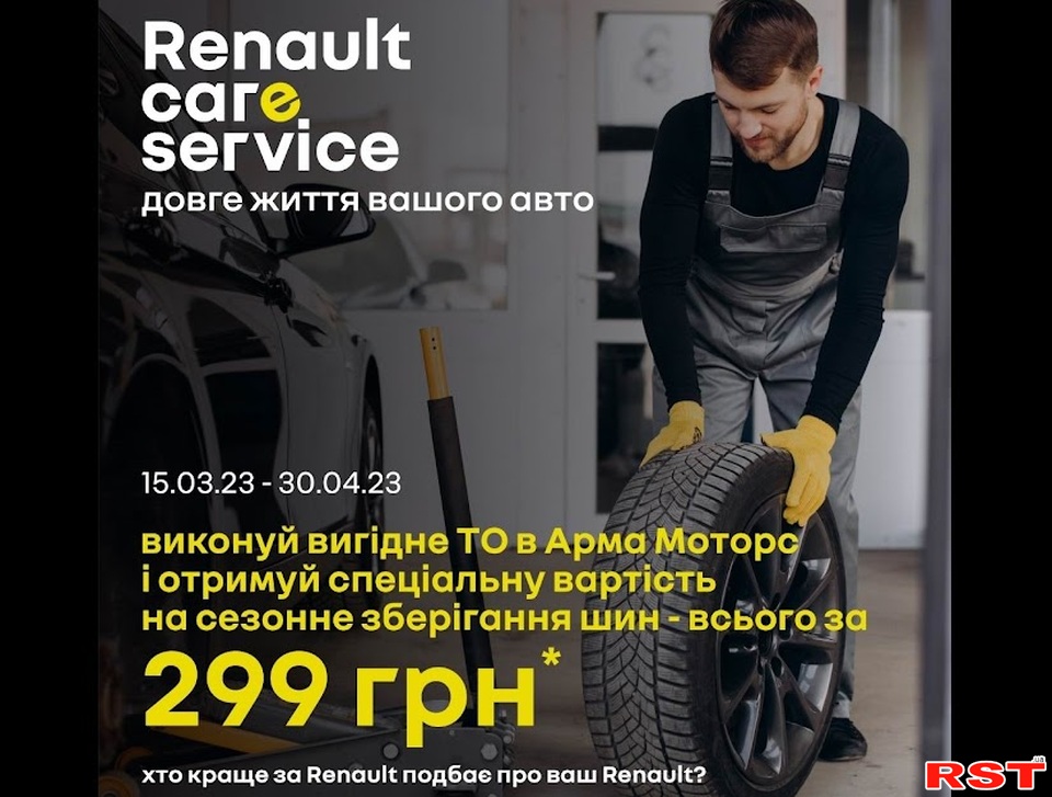Выгодное ТО для Renault
