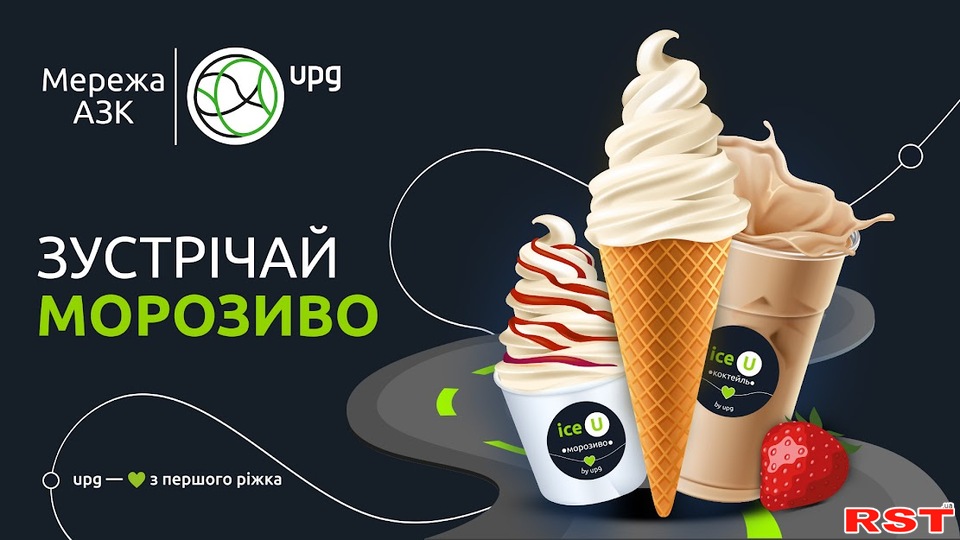 Встречай лето с ice U: сеть АЗК UPG запустила собственный бренд мороженого