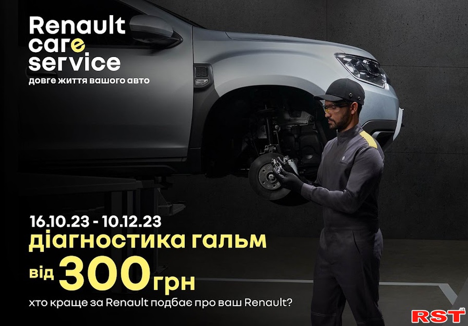 Підготуй свій Renault до зими з вигодою